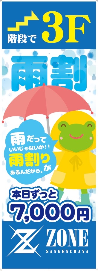 雨の日割り☂️🐸