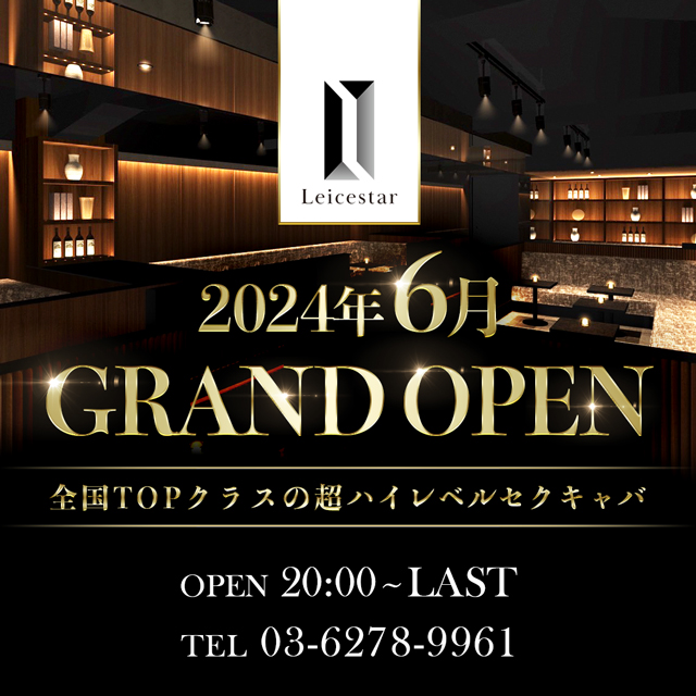 歌舞伎レスター本日１４日OPEN！！