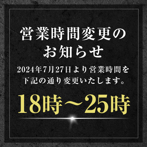 営業時間変更のお知らせ