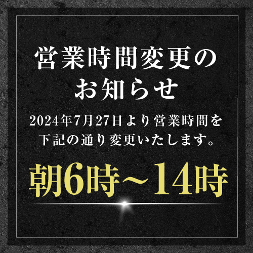 営業時間変更のお知らせ