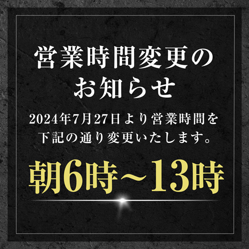 営業時間変更のお知らせ