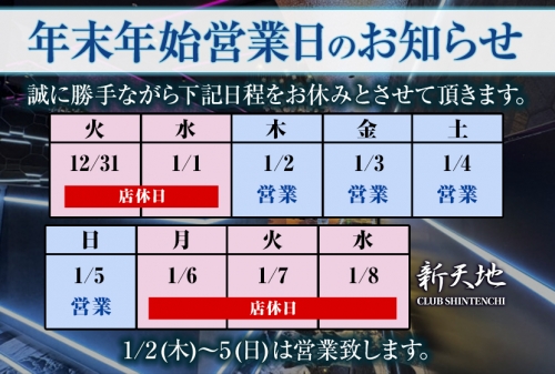 年末年始営業のお知らせ