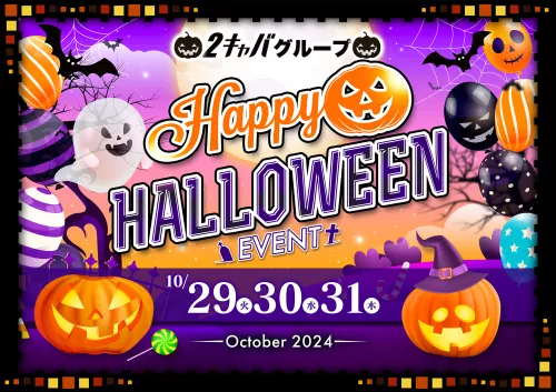 ♥ハロウィンイベント♥