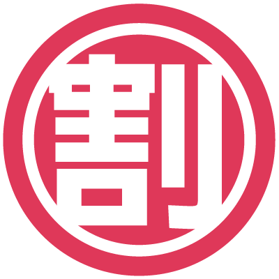 9月15日(日) 初回限定イベント