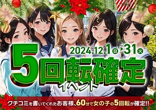 5回転確定イベント継続中ッッ‼️クチコミ投稿でオトクに遊べちゃいます❤️