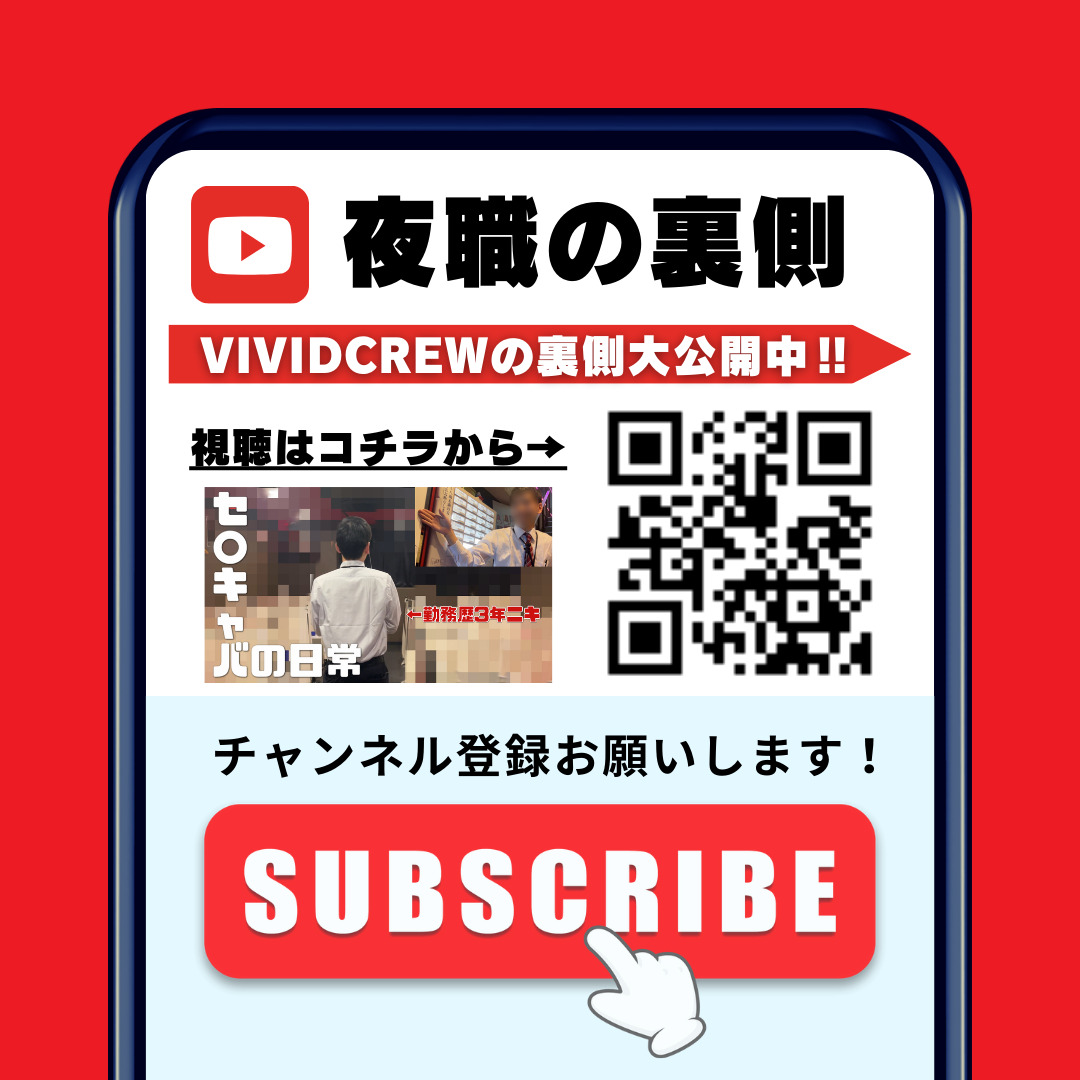 YouTube　夜職の裏側