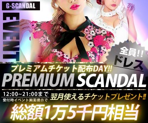 PREMIUM SCANDAL