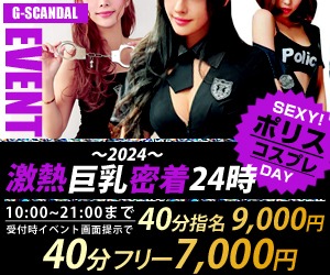 激熱・巨乳密着24時～2024～