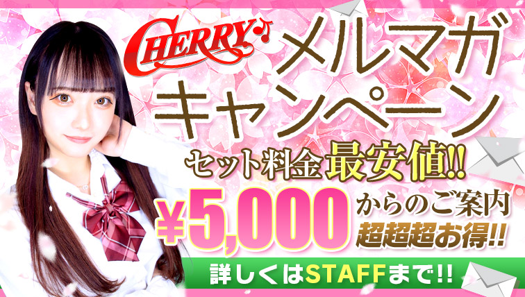 ☆★メルマガ登録で40分5000円からのご案内☆★