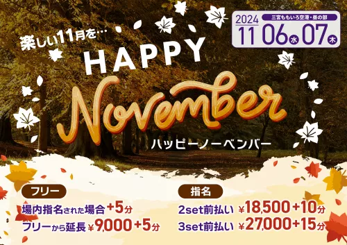 楽しい11月を‥♥