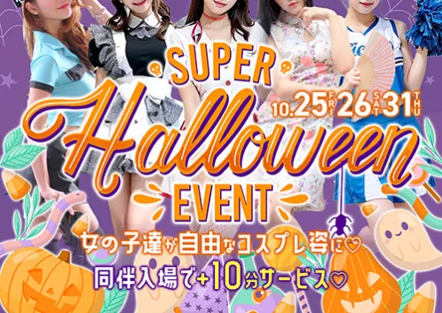 ❣10月も残すところあとわずか・・・今月最後の大型イベントは？❣