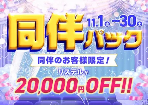 ❣11月はお客様還元祭！！週末もお得なイベントやってます❣