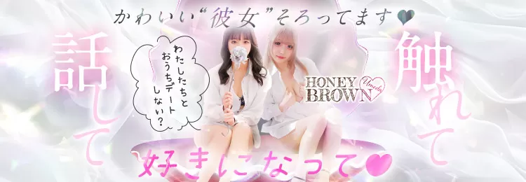 梅田のツーショットキャバクラならHONEYBROWN（ハニーブラウン）