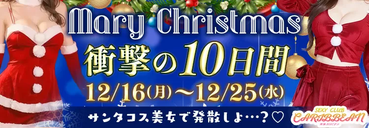 池袋のセクキャバならカリビアン